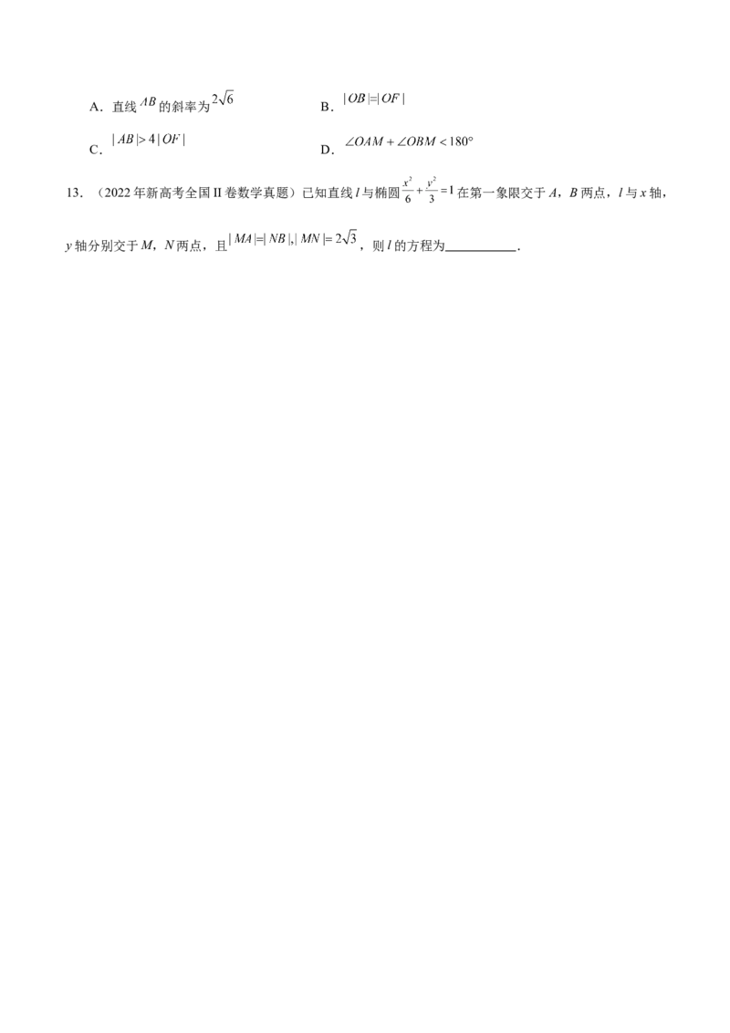 专题18圆锥曲线核心考点压轴小题全面梳理与分类解析（讲义）（原卷版）_02高考数学_2025年新高考资料_二轮复习_上好课2025年高考数学二轮复习讲练测（新高考通用）3379306