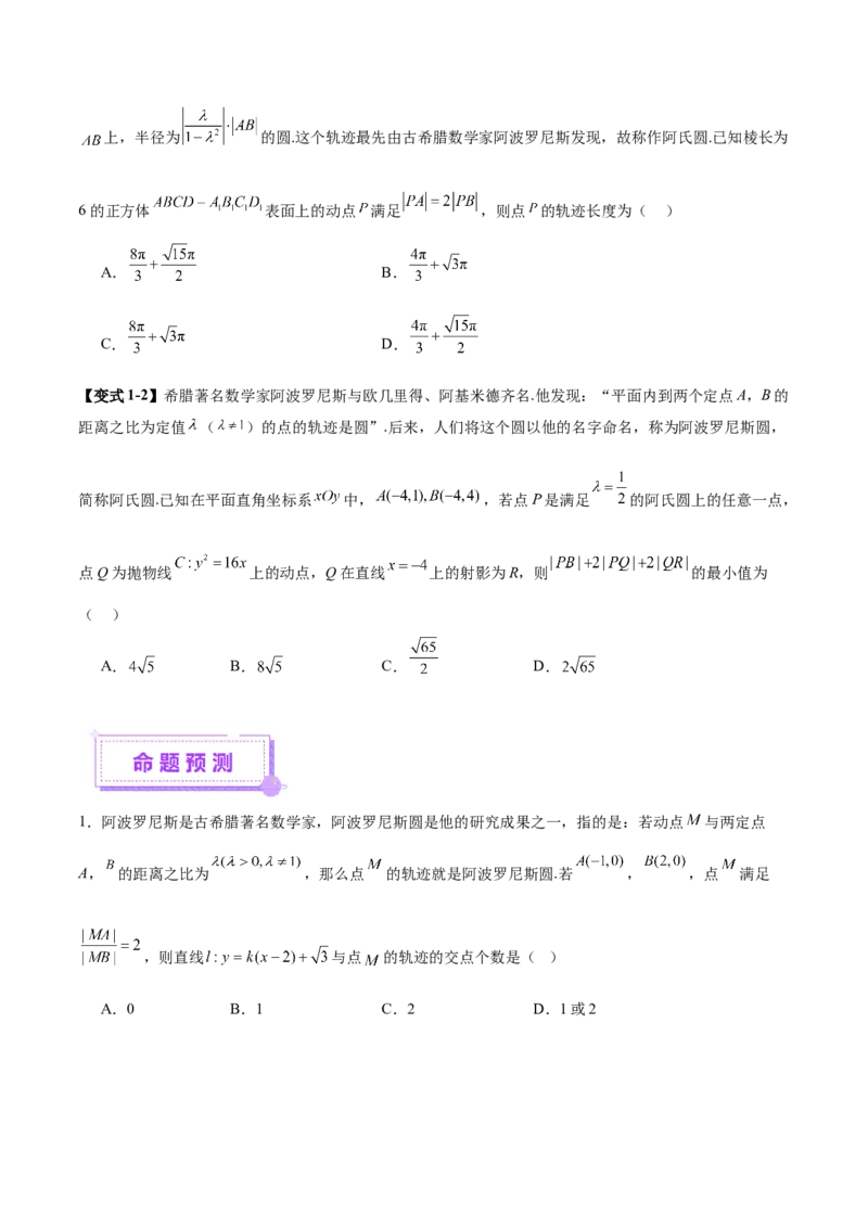 专题18圆锥曲线核心考点压轴小题全面梳理与分类解析（讲义）（原卷版）_02高考数学_2025年新高考资料_二轮复习_上好课2025年高考数学二轮复习讲练测（新高考通用）3379306