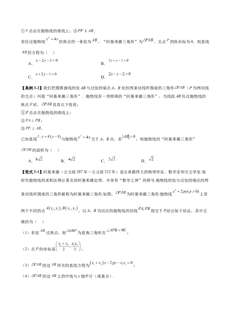 专题18圆锥曲线核心考点压轴小题全面梳理与分类解析（讲义）（原卷版）_02高考数学_2025年新高考资料_二轮复习_上好课2025年高考数学二轮复习讲练测（新高考通用）3379306
