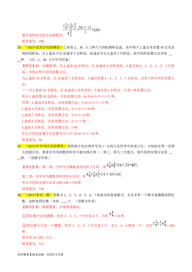 专题18排列组合与二项式定理（解析版）_02高考数学_新高考复习资料_2024年新高考资料_专项复习资料_完2023年高考真题题源解密（新高考）