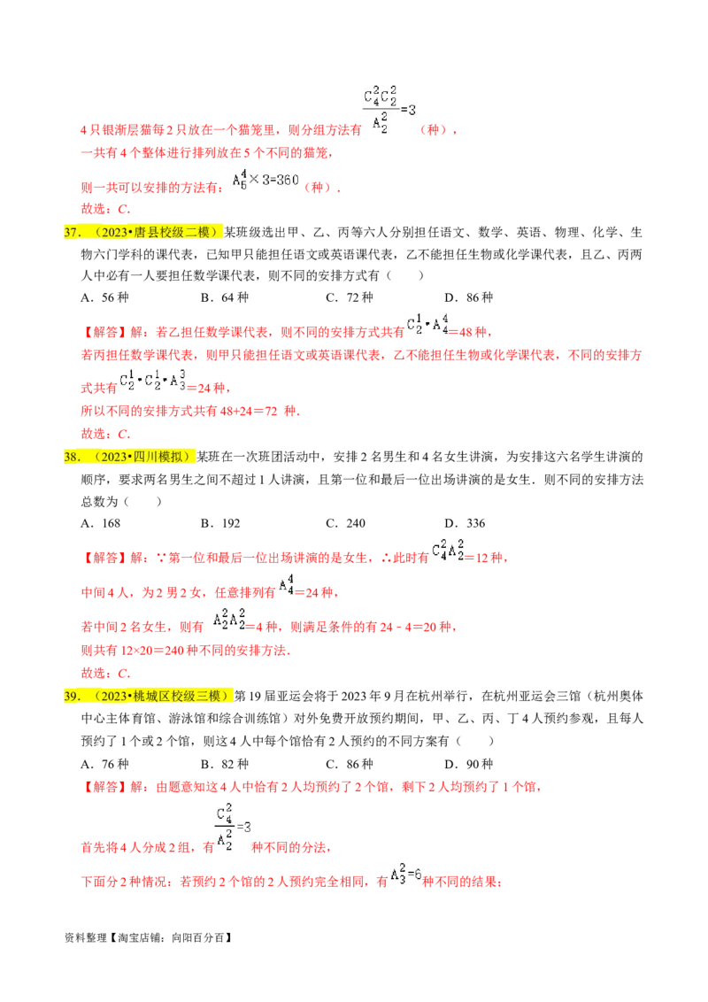专题18排列组合与二项式定理（解析版）_02高考数学_新高考复习资料_2024年新高考资料_专项复习资料_完2023年高考真题题源解密（新高考）