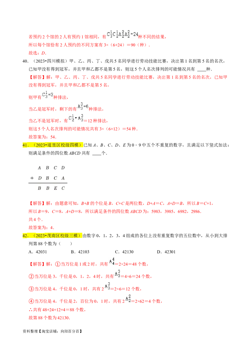 专题18排列组合与二项式定理（解析版）_02高考数学_新高考复习资料_2024年新高考资料_专项复习资料_完2023年高考真题题源解密（新高考）