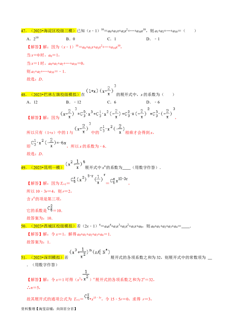 专题18排列组合与二项式定理（解析版）_02高考数学_新高考复习资料_2024年新高考资料_专项复习资料_完2023年高考真题题源解密（新高考）