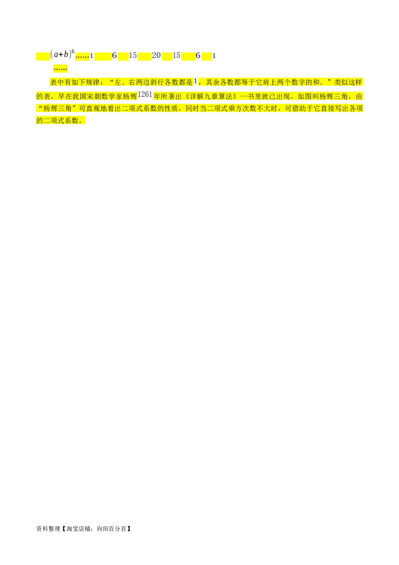 专题18排列组合与二项式定理（解析版）_02高考数学_新高考复习资料_2024年新高考资料_专项复习资料_完2023年高考真题题源解密（新高考）