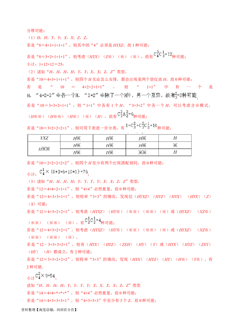 专题18排列组合与二项式定理（解析版）_02高考数学_新高考复习资料_2024年新高考资料_专项复习资料_完2023年高考真题题源解密（新高考）