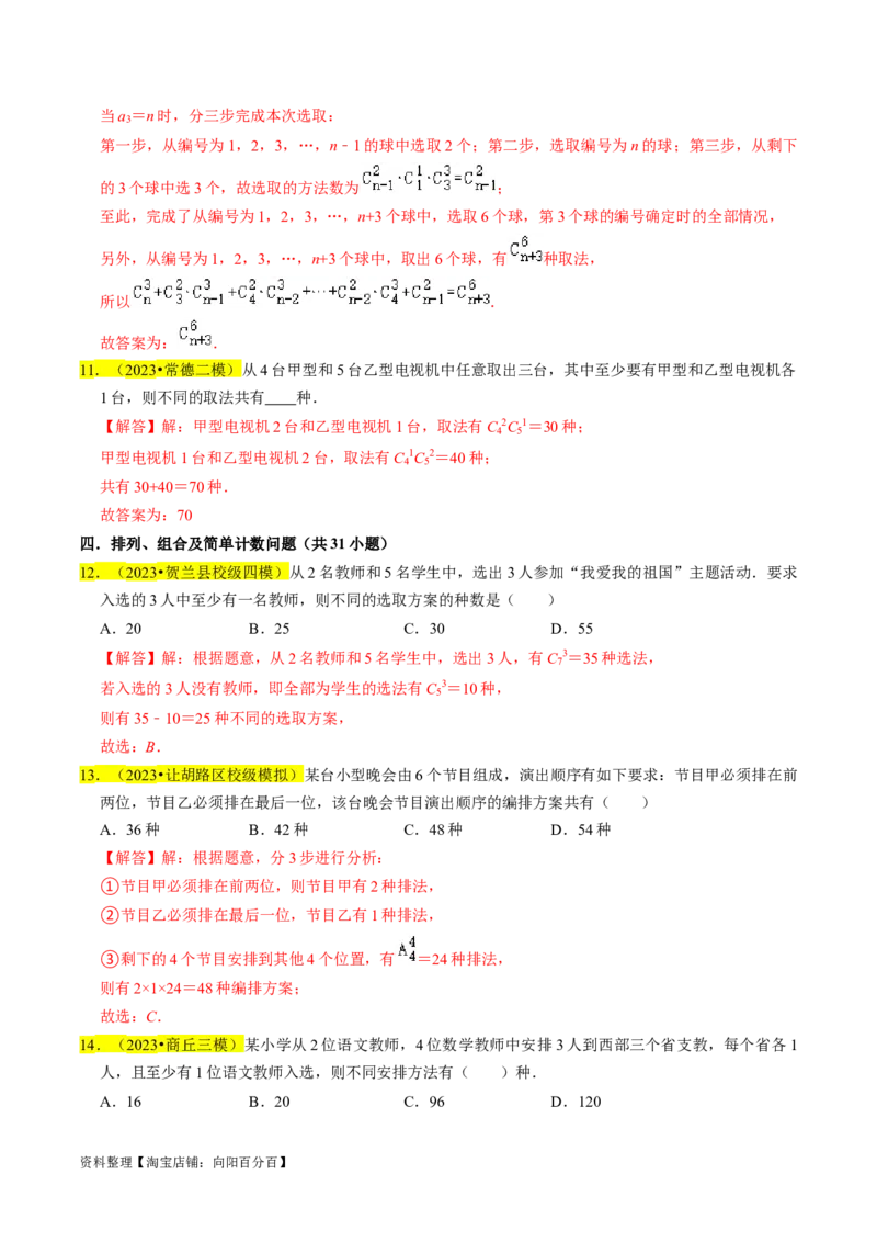 专题18排列组合与二项式定理（解析版）_02高考数学_新高考复习资料_2024年新高考资料_专项复习资料_完2023年高考真题题源解密（新高考）