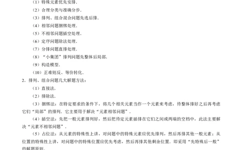专题18排列组合与二项式定理（解析版）_02高考数学_新高考复习资料_2024年新高考资料_专项复习资料_完2023年高考真题题源解密（新高考）