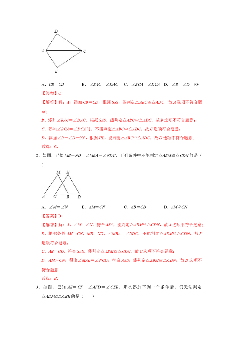 专题04三角形必刷常考题-七年级数学下学期期末冲刺满分必刷常考压轴题（北师大版）_北师大初中数学_7下-北师大版初中数学_7下-初中数学北师大版（旧版）赠送_06专项讲练_考点必刷