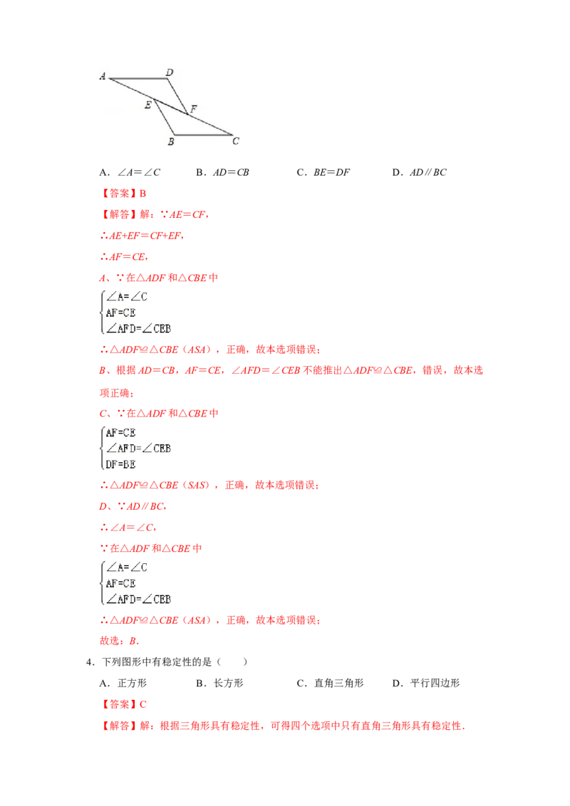 专题04三角形必刷常考题-七年级数学下学期期末冲刺满分必刷常考压轴题（北师大版）_北师大初中数学_7下-北师大版初中数学_7下-初中数学北师大版（旧版）赠送_06专项讲练_考点必刷