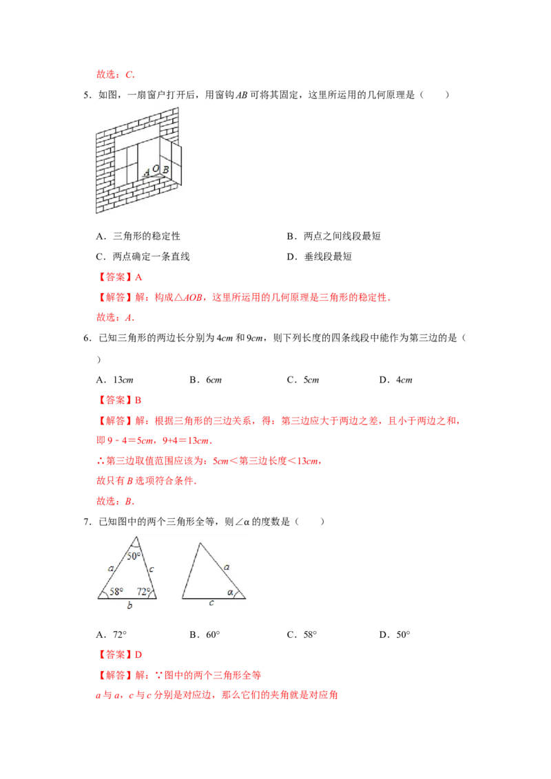 专题04三角形必刷常考题-七年级数学下学期期末冲刺满分必刷常考压轴题（北师大版）_北师大初中数学_7下-北师大版初中数学_7下-初中数学北师大版（旧版）赠送_06专项讲练_考点必刷
