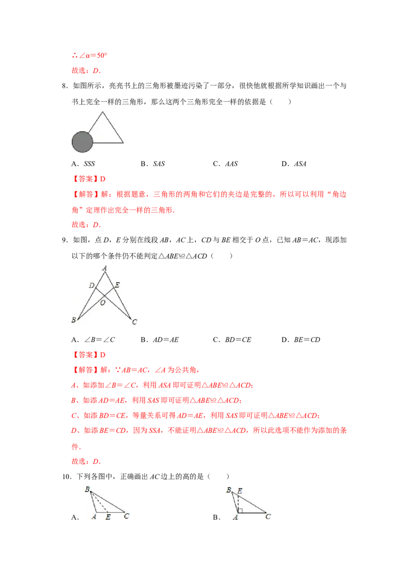 专题04三角形必刷常考题-七年级数学下学期期末冲刺满分必刷常考压轴题（北师大版）_北师大初中数学_7下-北师大版初中数学_7下-初中数学北师大版（旧版）赠送_06专项讲练_考点必刷