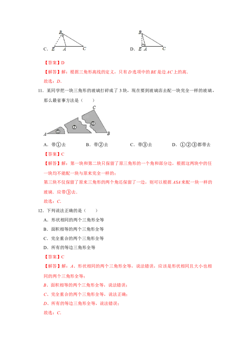 专题04三角形必刷常考题-七年级数学下学期期末冲刺满分必刷常考压轴题（北师大版）_北师大初中数学_7下-北师大版初中数学_7下-初中数学北师大版（旧版）赠送_06专项讲练_考点必刷