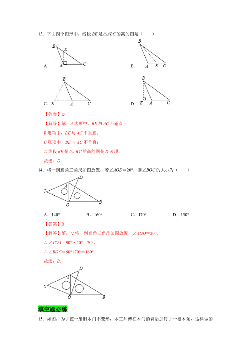 专题04三角形必刷常考题-七年级数学下学期期末冲刺满分必刷常考压轴题（北师大版）_北师大初中数学_7下-北师大版初中数学_7下-初中数学北师大版（旧版）赠送_06专项讲练_考点必刷