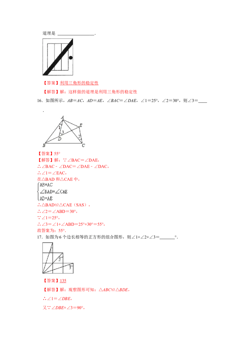 专题04三角形必刷常考题-七年级数学下学期期末冲刺满分必刷常考压轴题（北师大版）_北师大初中数学_7下-北师大版初中数学_7下-初中数学北师大版（旧版）赠送_06专项讲练_考点必刷