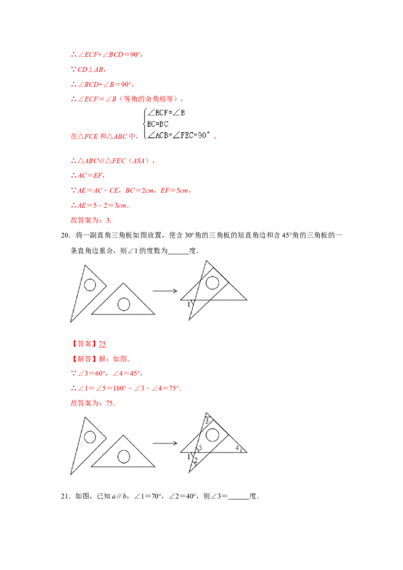 专题04三角形必刷常考题-七年级数学下学期期末冲刺满分必刷常考压轴题（北师大版）_北师大初中数学_7下-北师大版初中数学_7下-初中数学北师大版（旧版）赠送_06专项讲练_考点必刷