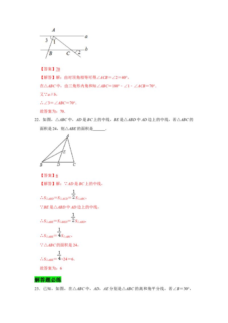 专题04三角形必刷常考题-七年级数学下学期期末冲刺满分必刷常考压轴题（北师大版）_北师大初中数学_7下-北师大版初中数学_7下-初中数学北师大版（旧版）赠送_06专项讲练_考点必刷