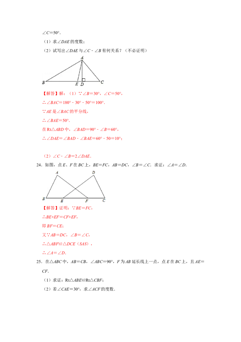 专题04三角形必刷常考题-七年级数学下学期期末冲刺满分必刷常考压轴题（北师大版）_北师大初中数学_7下-北师大版初中数学_7下-初中数学北师大版（旧版）赠送_06专项讲练_考点必刷
