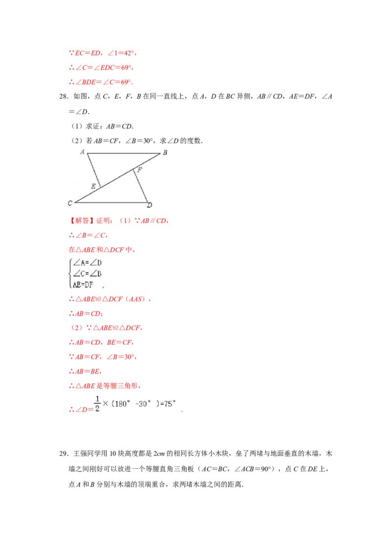专题04三角形必刷常考题-七年级数学下学期期末冲刺满分必刷常考压轴题（北师大版）_北师大初中数学_7下-北师大版初中数学_7下-初中数学北师大版（旧版）赠送_06专项讲练_考点必刷