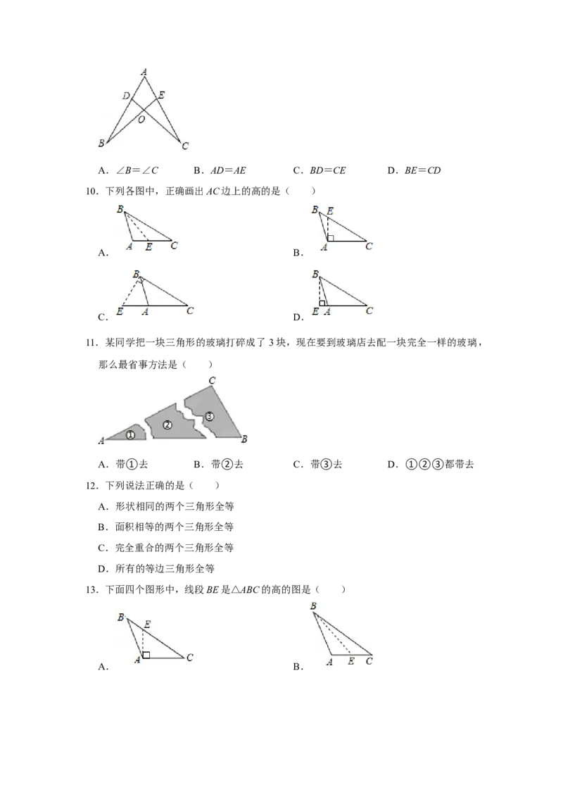专题04三角形必刷常考题-七年级数学下学期期末冲刺满分必刷常考压轴题（北师大版）_北师大初中数学_7下-北师大版初中数学_7下-初中数学北师大版（旧版）赠送_06专项讲练_考点必刷