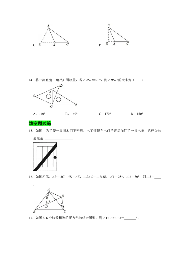 专题04三角形必刷常考题-七年级数学下学期期末冲刺满分必刷常考压轴题（北师大版）_北师大初中数学_7下-北师大版初中数学_7下-初中数学北师大版（旧版）赠送_06专项讲练_考点必刷