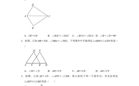 专题04三角形必刷常考题-七年级数学下学期期末冲刺满分必刷常考压轴题（北师大版）_北师大初中数学_7下-北师大版初中数学_7下-初中数学北师大版（旧版）赠送_06专项讲练_考点必刷