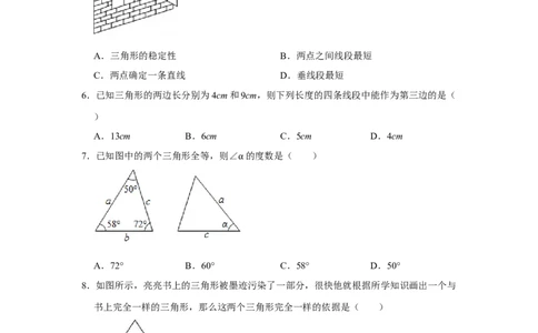 专题04三角形必刷常考题-七年级数学下学期期末冲刺满分必刷常考压轴题（北师大版）_北师大初中数学_7下-北师大版初中数学_7下-初中数学北师大版（旧版）赠送_06专项讲练_考点必刷