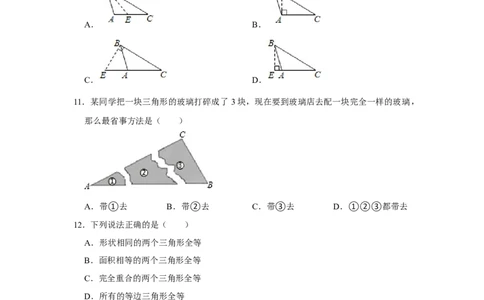 专题04三角形必刷常考题-七年级数学下学期期末冲刺满分必刷常考压轴题（北师大版）_北师大初中数学_7下-北师大版初中数学_7下-初中数学北师大版（旧版）赠送_06专项讲练_考点必刷