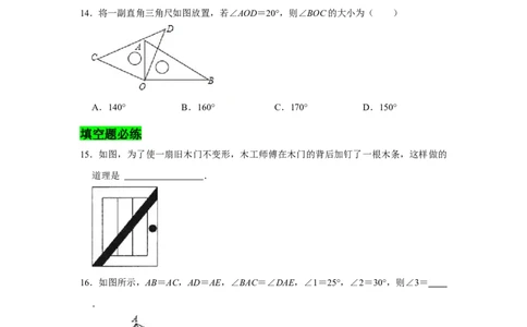 专题04三角形必刷常考题-七年级数学下学期期末冲刺满分必刷常考压轴题（北师大版）_北师大初中数学_7下-北师大版初中数学_7下-初中数学北师大版（旧版）赠送_06专项讲练_考点必刷
