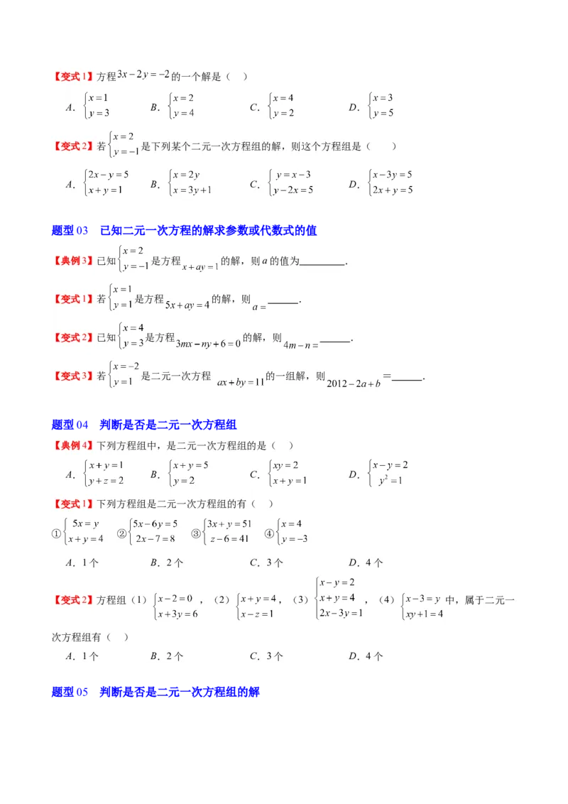 5.1讲认识二元一次方程组与求解二元一次方程组(10类热点题型讲练)（原卷版）_北师大初中数学_8上-北师大版初中数学_旧版_05习题试卷