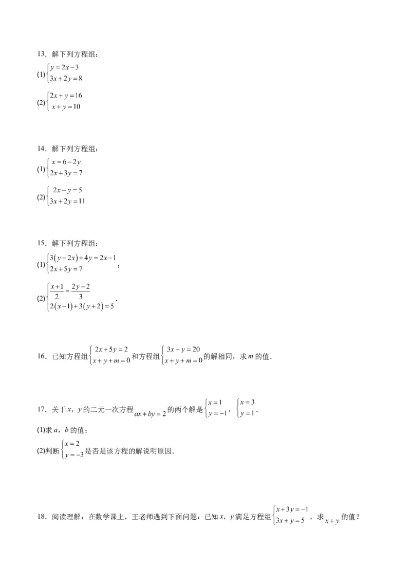 5.1讲认识二元一次方程组与求解二元一次方程组(10类热点题型讲练)（原卷版）_北师大初中数学_8上-北师大版初中数学_旧版_05习题试卷