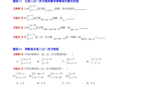 5.1讲认识二元一次方程组与求解二元一次方程组(10类热点题型讲练)（原卷版）_北师大初中数学_8上-北师大版初中数学_旧版_05习题试卷