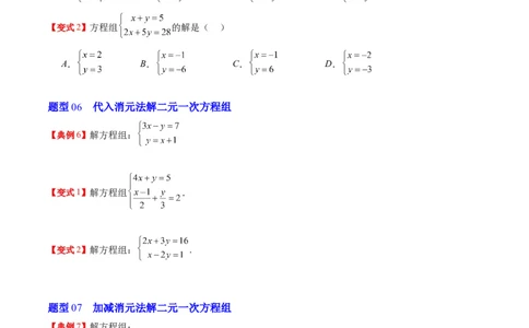 5.1讲认识二元一次方程组与求解二元一次方程组(10类热点题型讲练)（原卷版）_北师大初中数学_8上-北师大版初中数学_旧版_05习题试卷