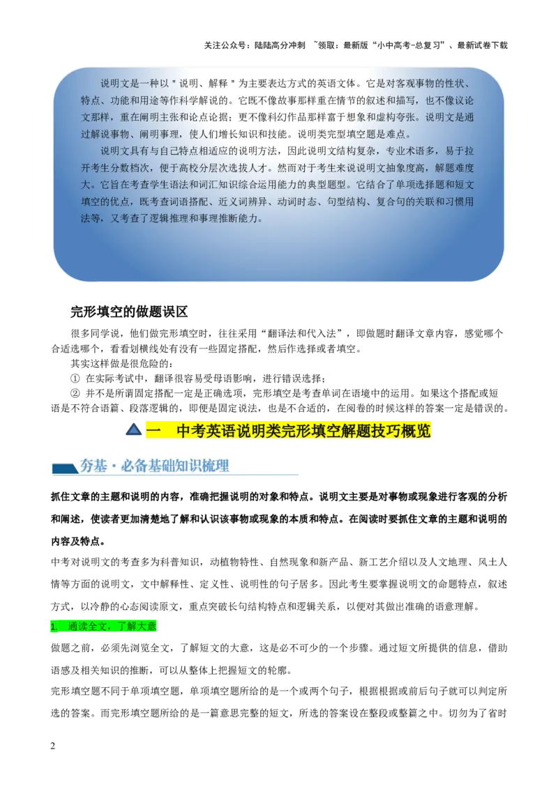 第03讲完形填空之说明文（讲义）-2024年中考英语一轮复习讲练测（全国通用）（原卷版）_02中考总复习（2026版更新中）_03-英语-中考总复习_2024年中考复习资料_一轮复习
