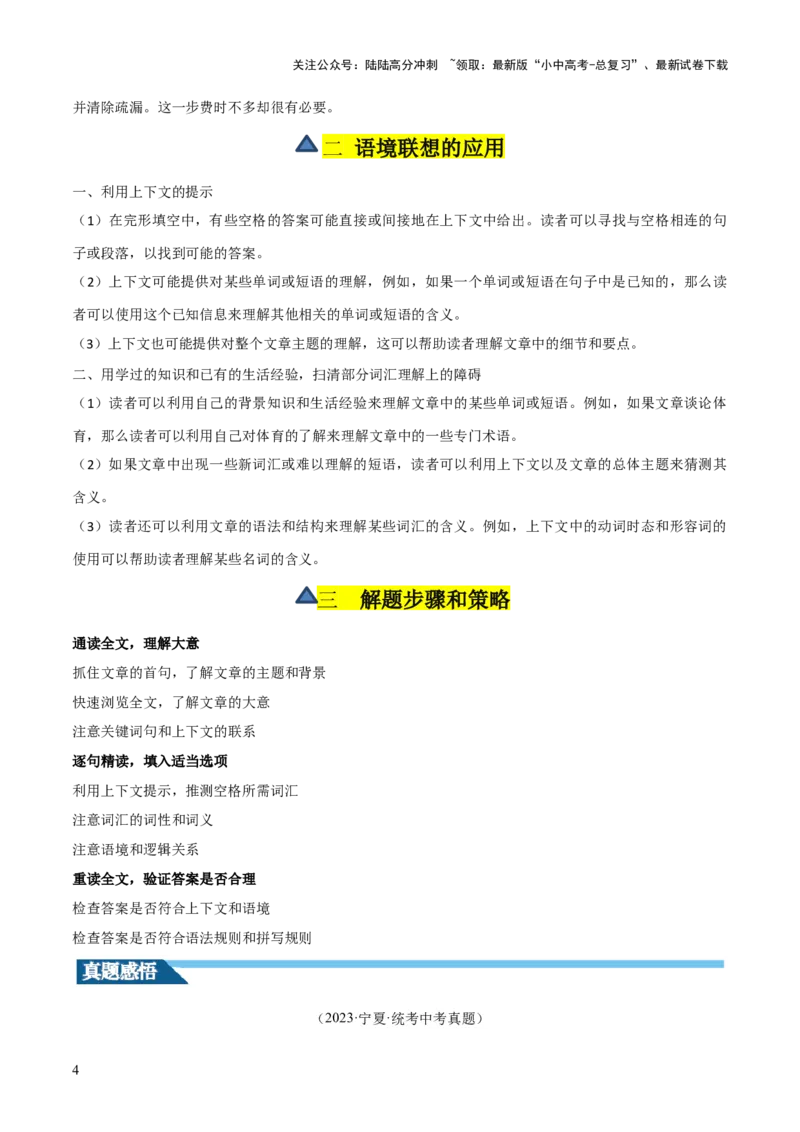 第03讲完形填空之说明文（讲义）-2024年中考英语一轮复习讲练测（全国通用）（原卷版）_02中考总复习（2026版更新中）_03-英语-中考总复习_2024年中考复习资料_一轮复习
