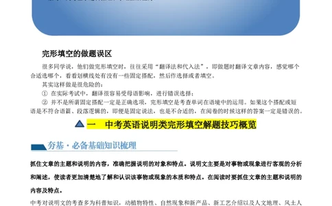 第03讲完形填空之说明文（讲义）-2024年中考英语一轮复习讲练测（全国通用）（原卷版）_02中考总复习（2026版更新中）_03-英语-中考总复习_2024年中考复习资料_一轮复习