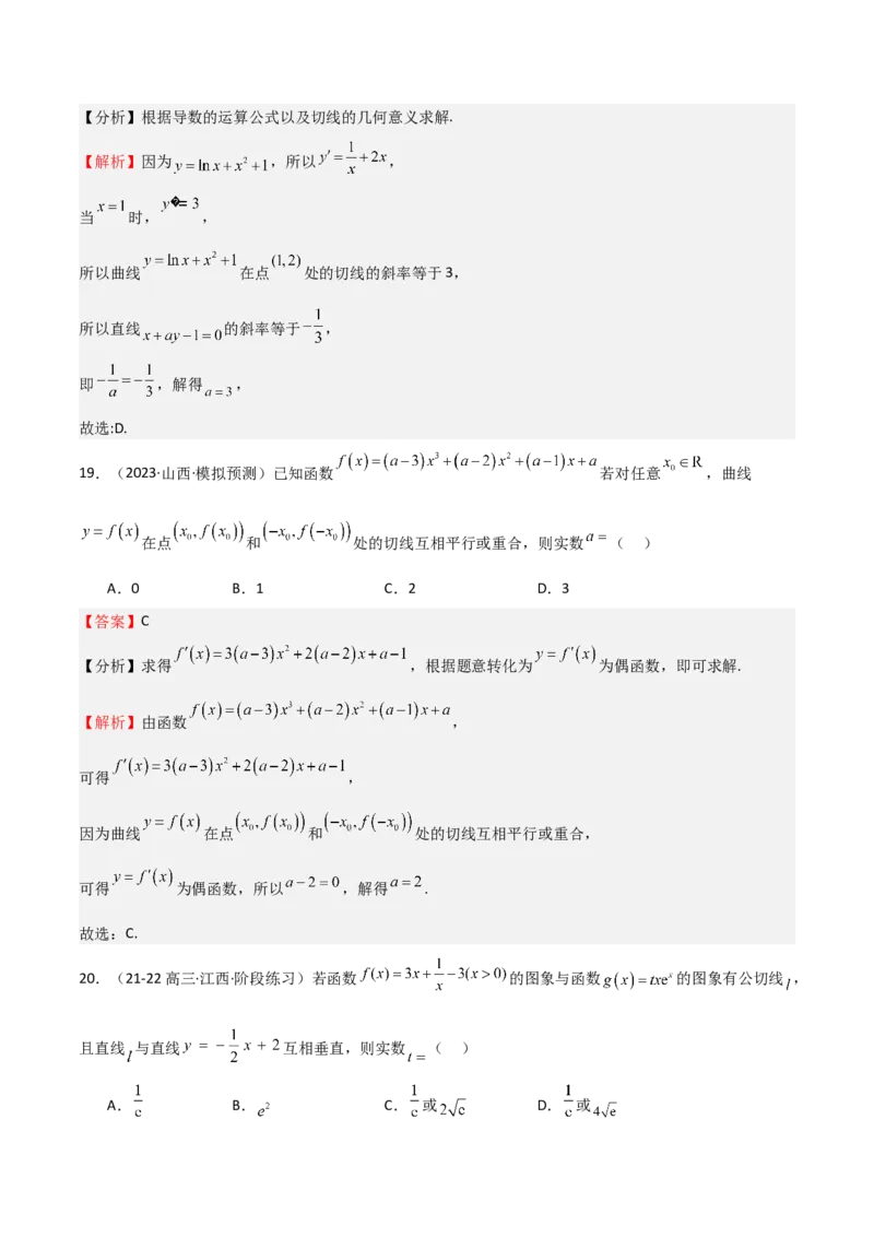 专题13导数的概念及运算（九大题型+模拟精练）（解析版）_02高考数学_新高考复习资料_2025年新高考复习_2025年高考数学一轮复习《重难点题型与知识梳理&bull;高分突破》（新高考专用）