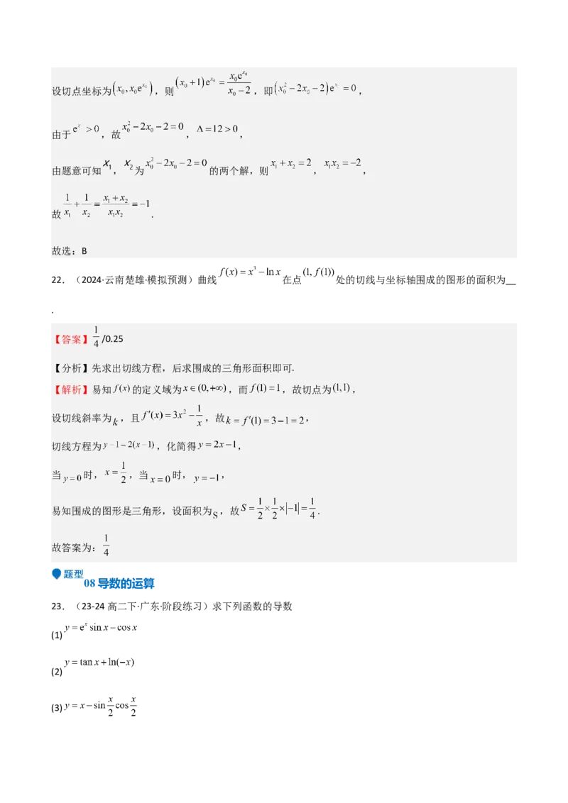 专题13导数的概念及运算（九大题型+模拟精练）（解析版）_02高考数学_新高考复习资料_2025年新高考复习_2025年高考数学一轮复习《重难点题型与知识梳理&bull;高分突破》（新高考专用）