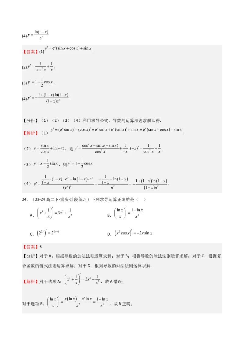 专题13导数的概念及运算（九大题型+模拟精练）（解析版）_02高考数学_新高考复习资料_2025年新高考复习_2025年高考数学一轮复习《重难点题型与知识梳理&bull;高分突破》（新高考专用）
