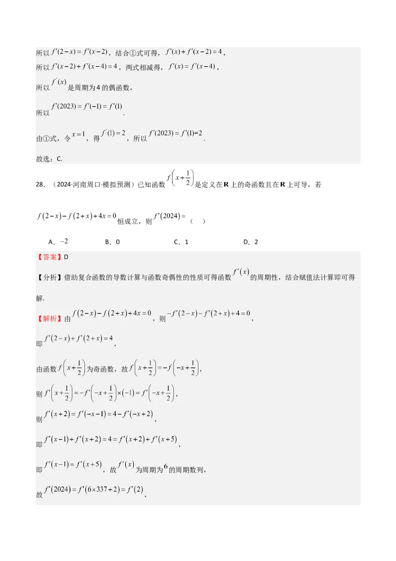 专题13导数的概念及运算（九大题型+模拟精练）（解析版）_02高考数学_新高考复习资料_2025年新高考复习_2025年高考数学一轮复习《重难点题型与知识梳理&bull;高分突破》（新高考专用）