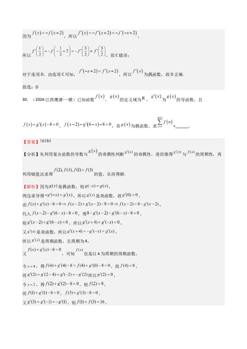 专题13导数的概念及运算（九大题型+模拟精练）（解析版）_02高考数学_新高考复习资料_2025年新高考复习_2025年高考数学一轮复习《重难点题型与知识梳理&bull;高分突破》（新高考专用）