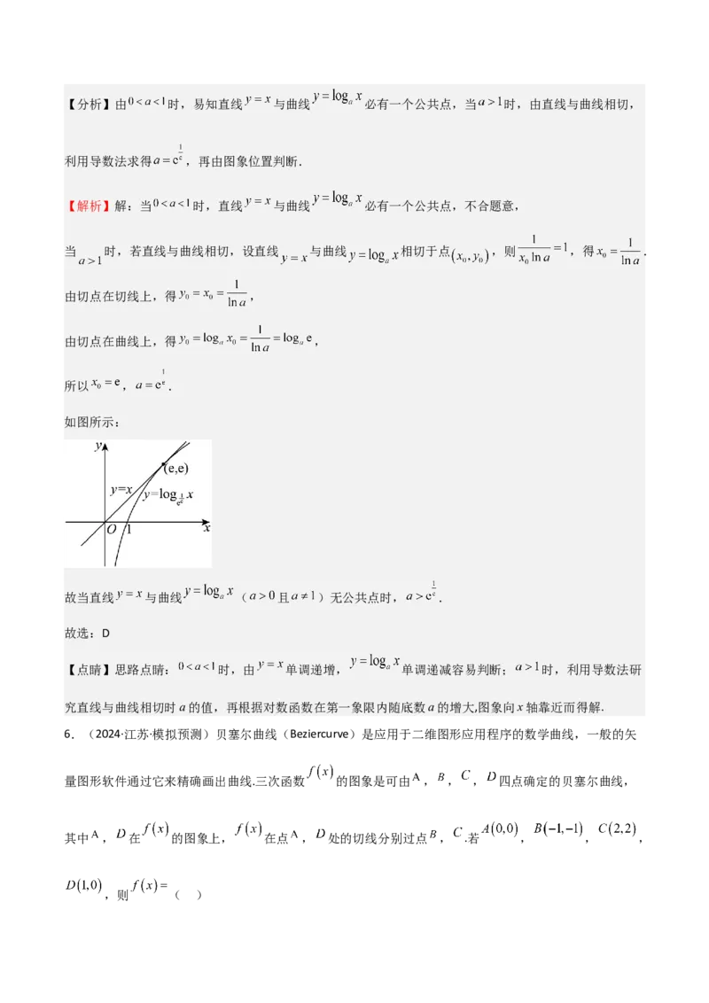 专题13导数的概念及运算（九大题型+模拟精练）（解析版）_02高考数学_新高考复习资料_2025年新高考复习_2025年高考数学一轮复习《重难点题型与知识梳理&bull;高分突破》（新高考专用）