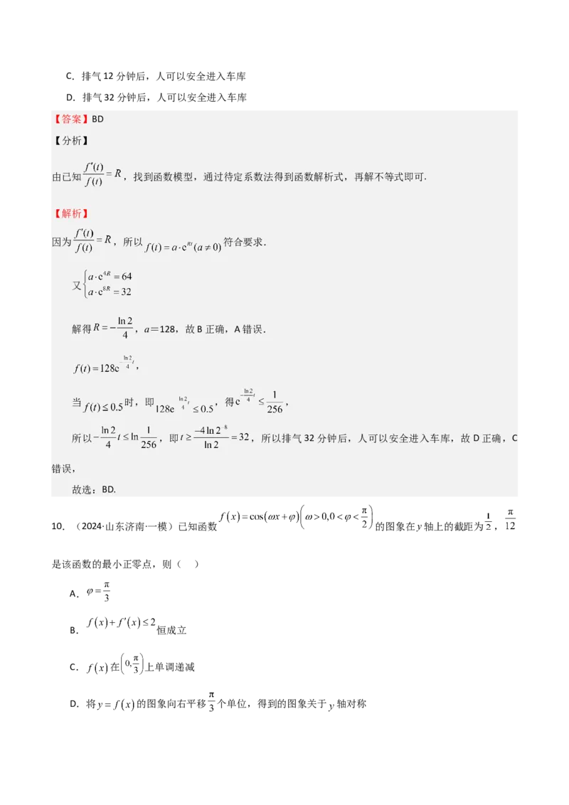 专题13导数的概念及运算（九大题型+模拟精练）（解析版）_02高考数学_新高考复习资料_2025年新高考复习_2025年高考数学一轮复习《重难点题型与知识梳理&bull;高分突破》（新高考专用）