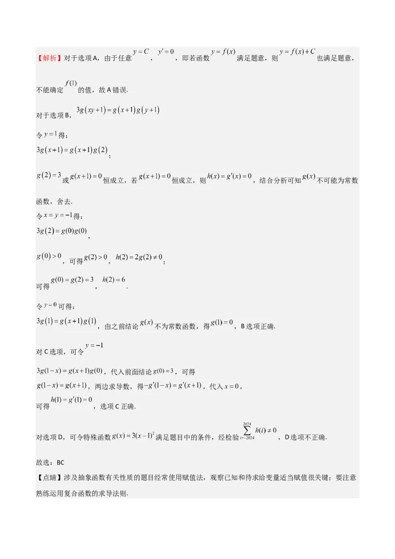 专题13导数的概念及运算（九大题型+模拟精练）（解析版）_02高考数学_新高考复习资料_2025年新高考复习_2025年高考数学一轮复习《重难点题型与知识梳理&bull;高分突破》（新高考专用）