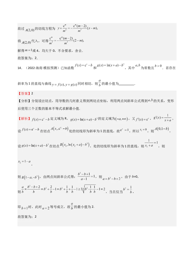 专题13导数的概念及运算（九大题型+模拟精练）（解析版）_02高考数学_新高考复习资料_2025年新高考复习_2025年高考数学一轮复习《重难点题型与知识梳理&bull;高分突破》（新高考专用）