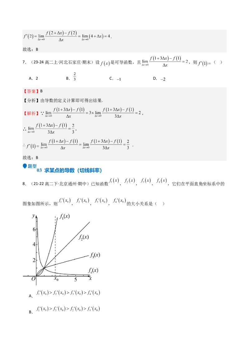专题13导数的概念及运算（九大题型+模拟精练）（解析版）_02高考数学_新高考复习资料_2025年新高考复习_2025年高考数学一轮复习《重难点题型与知识梳理&bull;高分突破》（新高考专用）