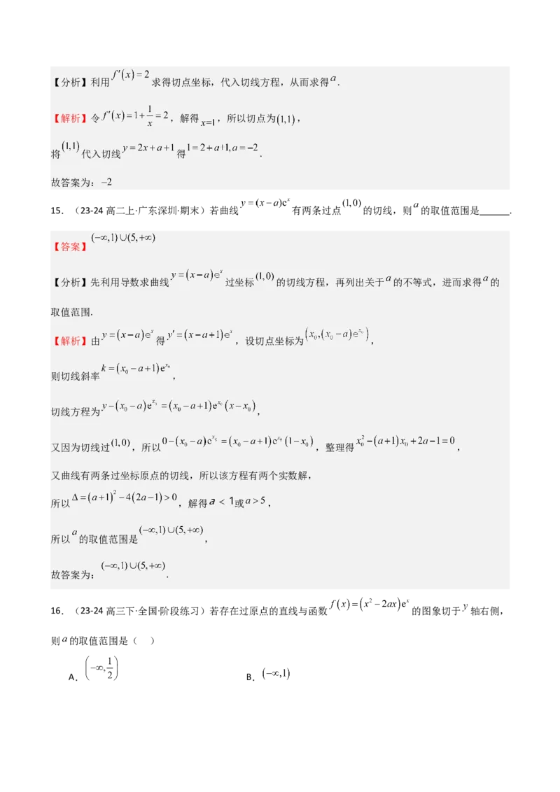 专题13导数的概念及运算（九大题型+模拟精练）（解析版）_02高考数学_新高考复习资料_2025年新高考复习_2025年高考数学一轮复习《重难点题型与知识梳理&bull;高分突破》（新高考专用）