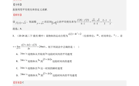 专题13导数的概念及运算（九大题型+模拟精练）（解析版）_02高考数学_新高考复习资料_2025年新高考复习_2025年高考数学一轮复习《重难点题型与知识梳理&bull;高分突破》（新高考专用）