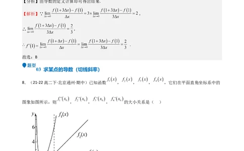 专题13导数的概念及运算（九大题型+模拟精练）（解析版）_02高考数学_新高考复习资料_2025年新高考复习_2025年高考数学一轮复习《重难点题型与知识梳理&bull;高分突破》（新高考专用）