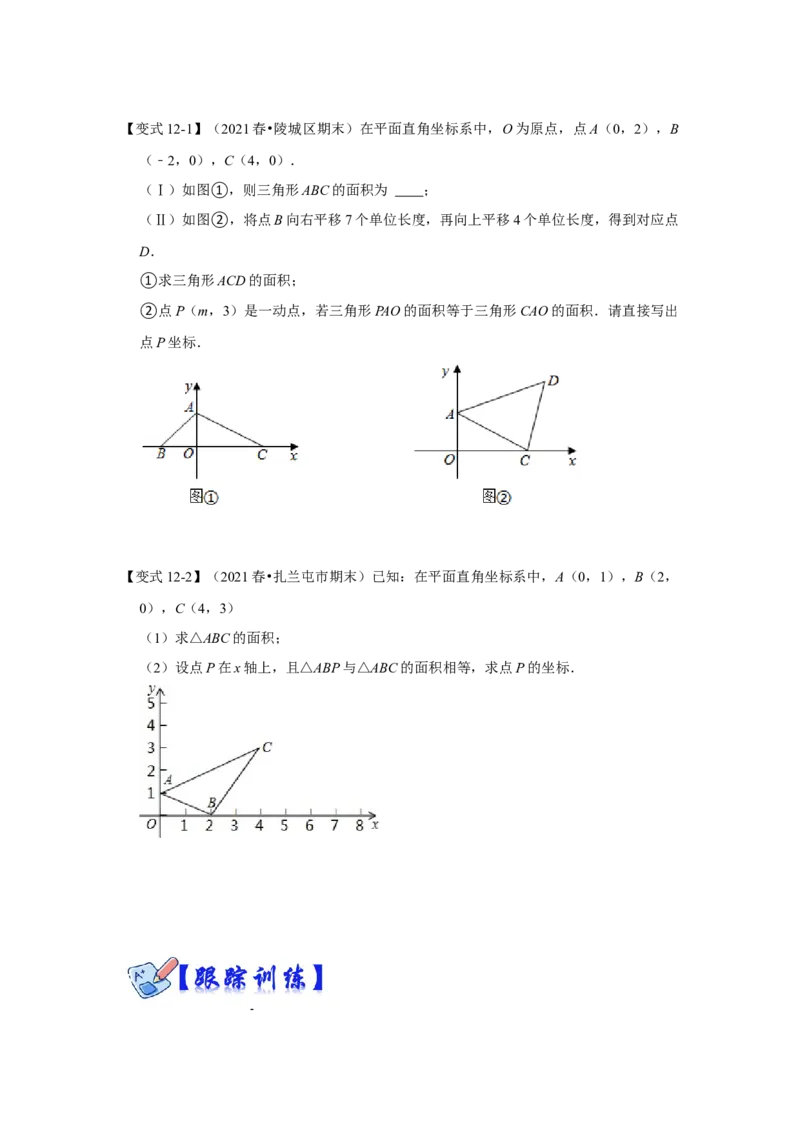 专项14位置与坐标（6大考点）（原卷版）_北师大初中数学_8上-北师大版初中数学_旧版_06专项讲练_2022-2023学年八年级数学上册高分突破必练专题（北师大版）