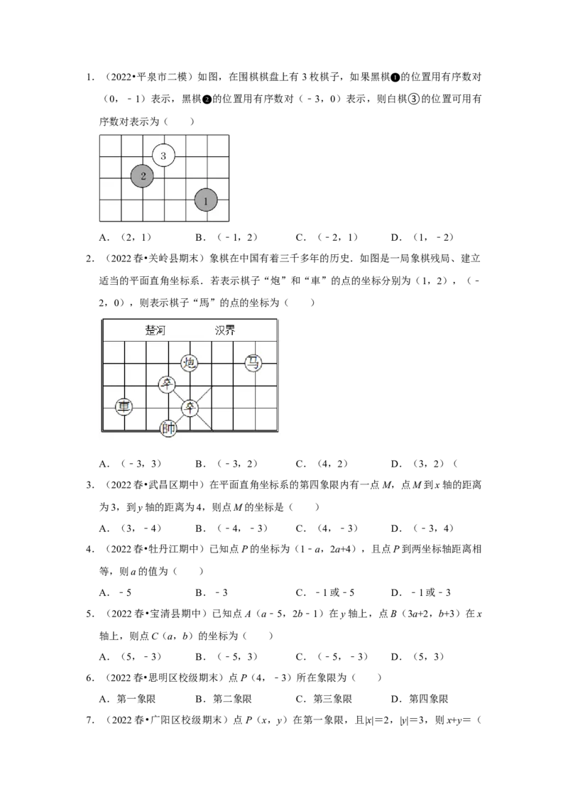 专项14位置与坐标（6大考点）（原卷版）_北师大初中数学_8上-北师大版初中数学_旧版_06专项讲练_2022-2023学年八年级数学上册高分突破必练专题（北师大版）